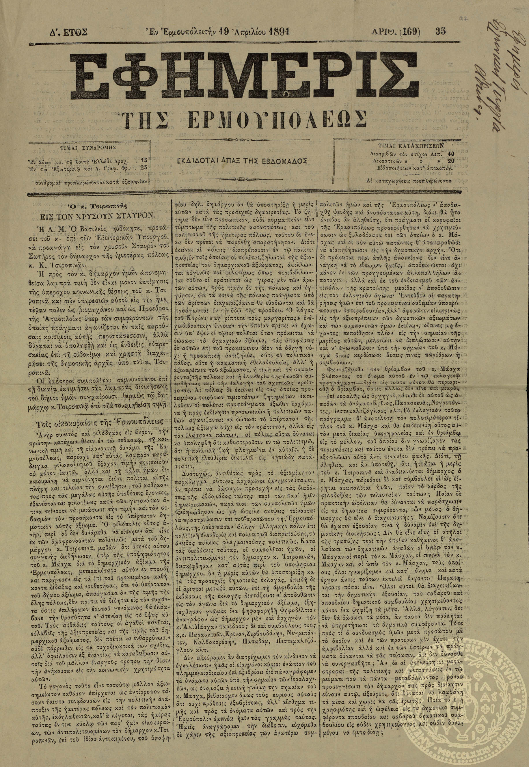 Εφημερίς της Ερμουπόλεως.